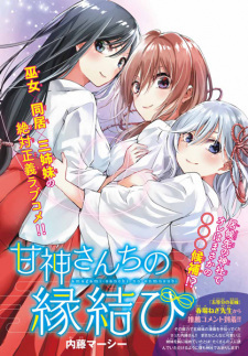 Amagami-san Chi no Enmusubi Amagami-san Chi no Enmusubi
