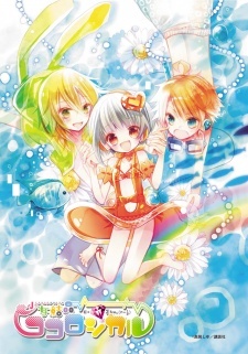Shoujo Kesshou Cocological Shoujo Kesshou Cocological