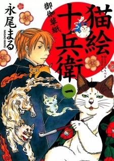 Nekoe Juubee Otogisoushi Nekoe Juubee Otogisoushi