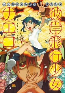 Higan Hikou Shoujo Naeko Higan Hikou Shoujo Naeko