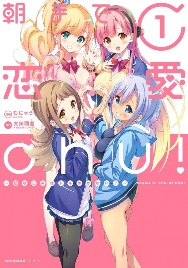 Asa made renai chuu! ~ Osananajimi wa tokimekanai? ~ Asa made renai chuu! ~ Osananajimi wa tokimekanai? ~