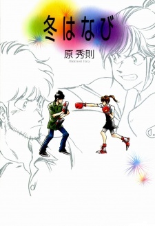 Fuyu Hanabi Fuyu Hanabi