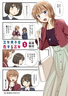 Otome Danshi ni Koisuru Otome Otome Danshi ni Koisuru Otome