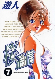 Sakura Tsuushin Sakura Tsuushin