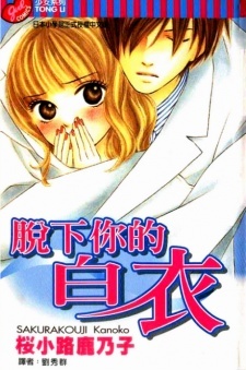 Sono Hakui wo Nuide Sono Hakui wo Nuide