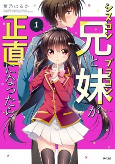 Siscon Ani to Brocon Imouto