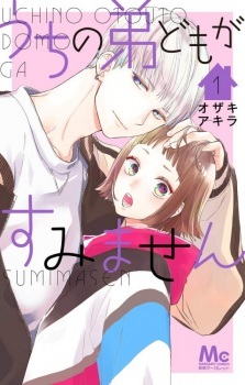 Uchi no Otouto-domo ga Sumimasen Uchi no Otouto-domo ga Sumimasen