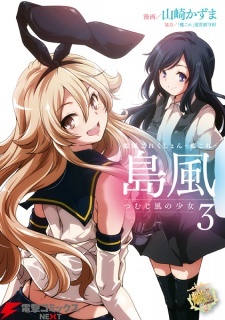 Kantai Collection: Shimakaze Tsumujikaze no Shoujo Kantai Collection: Shimakaze Tsumujikaze no Shoujo