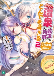 Isekai Onsen ni Tensei shita Ore no Kounou ga Tondemosugiru Isekai Onsen ni Tensei shita Ore no Kounou ga Tondemosugiru