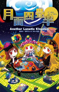 Touhou Project dj - Getsumen Yojouhan - Another Lunatic Kingdom Touhou Project dj - Getsumen Yojouhan - Another Lunatic Kingdom