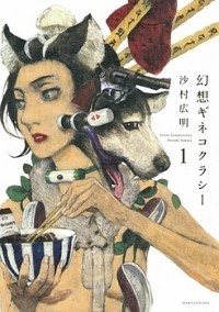 Gensou Gynaccoracy Gensou Gynaccoracy