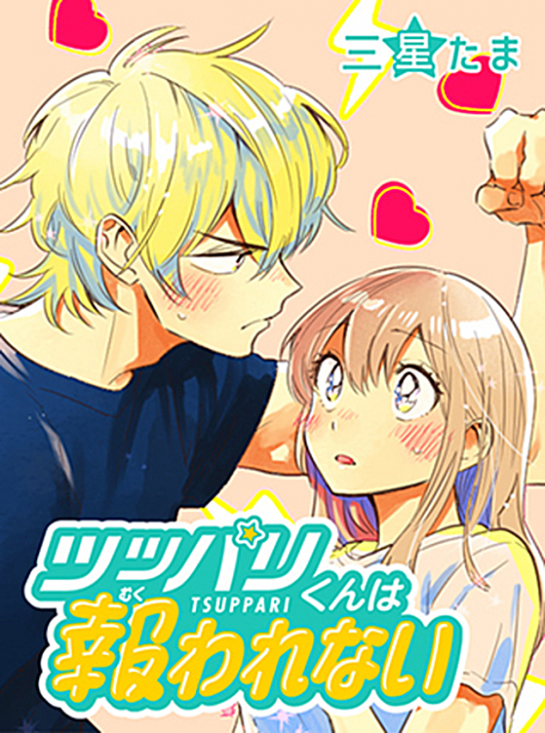 This Delinquent-kun Is Ungrateful This Delinquent-kun Is Ungrateful