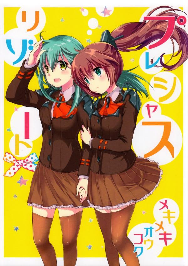 Kantai Collection -KanColle- Precious Resort (Doujinshi) Kantai Collection -KanColle- Precious Resort (Doujinshi)