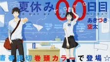 Natsuyasumi 00-nichime Natsuyasumi 00-nichime
