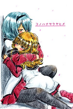 YuruYuri - Konohanasakuya-hime (Doujinshi) YuruYuri - Konohanasakuya-hime (Doujinshi)