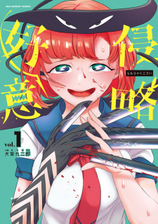 Shinryaku Koui Shinryaku Koui