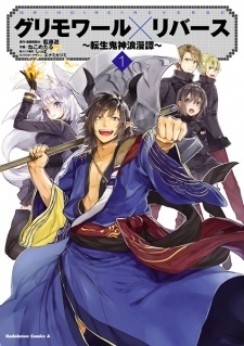 Grimoire x Reverse: Tensei Kijin Romantan Grimoire x Reverse: Tensei Kijin Romantan