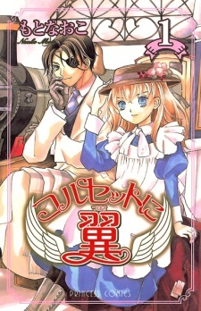 Corset ni Tsubasa Corset ni Tsubasa