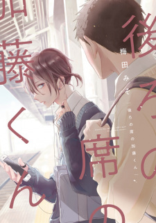 Ushiro no Seki no Katou-kun Ushiro no Seki no Katou-kun