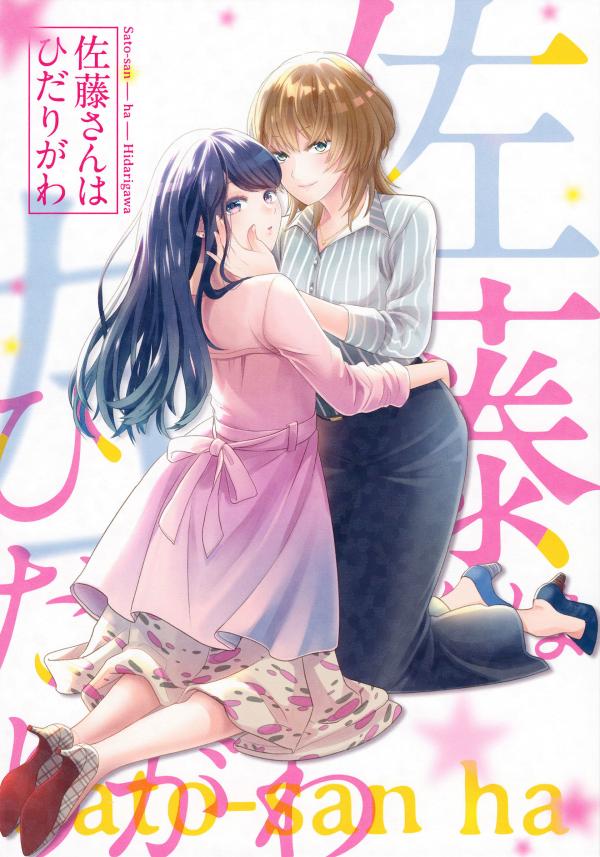 Satou-san is on the left Satou-san is on the left