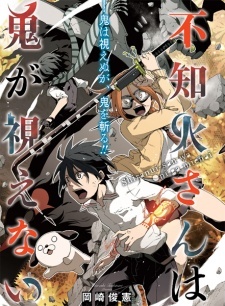 Shiranui-san wa Oni ga Mienai Shiranui-san wa Oni ga Mienai