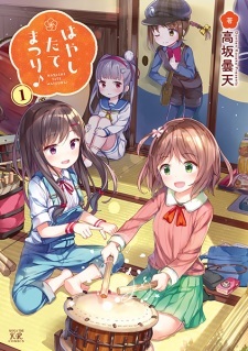 Hayashitate Matsuri♪ Hayashitate Matsuri♪