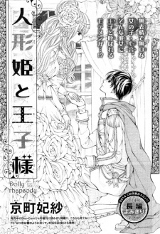Ningyo Hime to Ouji-sama Ningyo Hime to Ouji-sama