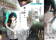 Seibetsu "Mona Lisa" no Kimi e. Seibetsu "Mona Lisa" no Kimi e.