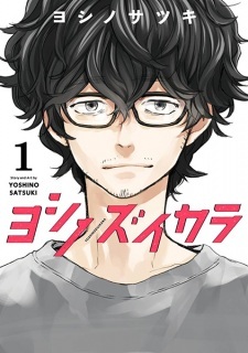 Yoshi no Zuikara: The Frog in the Well Does Not Know the Ocean