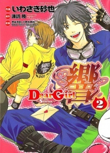 Dear Girl: Stories - Hibiki Dear Girl: Stories - Hibiki
