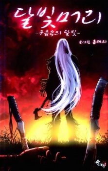 Moonlight Hair Moonlight Hair