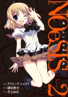 NOeSIS: Uso wo Tsuita Kioku no Monogatari NOeSIS: Uso wo Tsuita Kioku no Monogatari