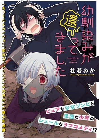 Osananajimi ga Kaette Kimashita Osananajimi ga Kaette Kimashita