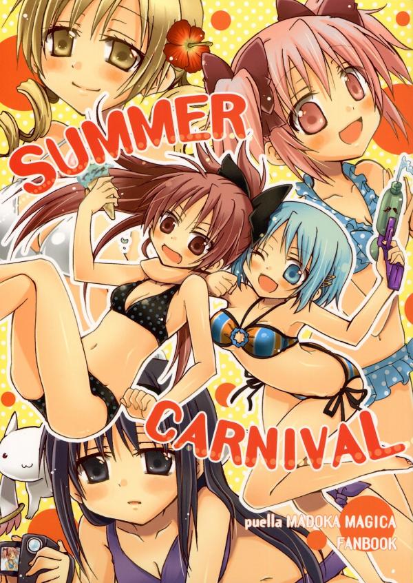 Mahou Shoujo Madoka★Magica - SUMMER CARNIVAL (Doujinshi) Mahou Shoujo Madoka★Magica - SUMMER CARNIVAL (Doujinshi)