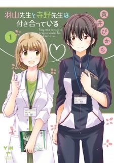 Hayama-sensei to Terano-sensei wa Tsukiatteiru Hayama-sensei to Terano-sensei wa Tsukiatteiru