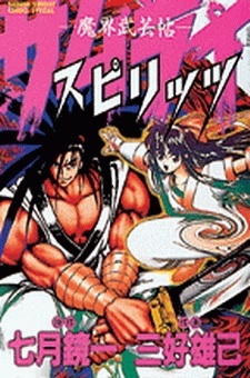 Samurai Spirits - Makai Bugeichou