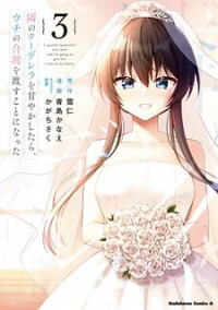 Tonari no Couderella wo Amayakashitara, Uchi no Aikagi wo Watasu koto ni natta Tonari no Couderella wo Amayakashitara, Uchi no Aikagi wo Watasu koto ni natta