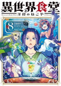 Isekai Shokudou: Youshoku no Nekoya Isekai Shokudou: Youshoku no Nekoya