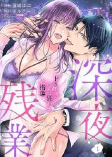 Shinya Zangyou - Do S Joushi Ga Midara Ni Kuruwasu Ero Shidou Shinya Zangyou - Do S Joushi Ga Midara Ni Kuruwasu Ero Shidou