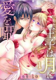 Ouji Wa Tsuki Ni Ai Wo Sasayaku Ouji Wa Tsuki Ni Ai Wo Sasayaku