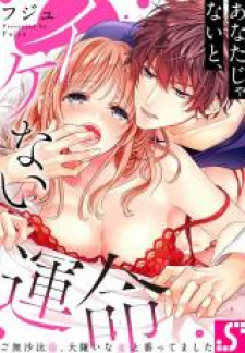 Anata Janai To, Ikenai Unmei Gobusata Omega, Daikiraina Alpha To Ban Ttemashita Anata Janai To, Ikenai Unmei Gobusata Omega, Daikiraina Alpha To Ban Ttemashita