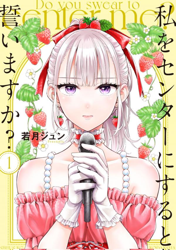 Watashi wo Center ni suru to Chikaimasu ka? Watashi wo Center ni suru to Chikaimasu ka?