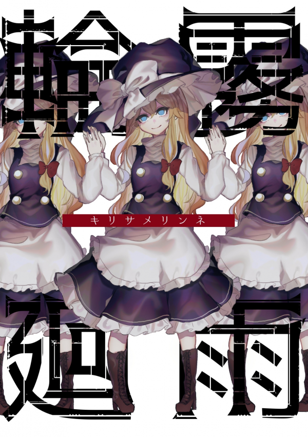 Touhou - Kirisame Rinne (Doujinshi) Touhou - Kirisame Rinne (Doujinshi)