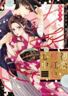 Hatsukoi Usubeniiro Shinjuu - Amai Nakigoe Wa, Anata Ni Dake Hatsukoi Usubeniiro Shinjuu - Amai Nakigoe Wa, Anata Ni Dake