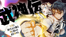 Bushinden: I Was Offered As A Sacrifice, But Was Picked Up By A God And Became A Master Of Martial Arts Bushinden: I Was Offered As A Sacrifice, But Was Picked Up By A God And Became A Master Of Martial Arts