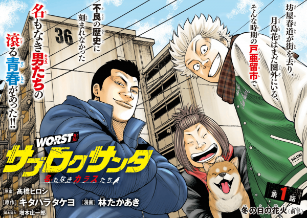 Worst Gaiden Saburoku Santa Na Mo Naki Karasu - Tachi Worst Gaiden Saburoku Santa Na Mo Naki Karasu - Tachi