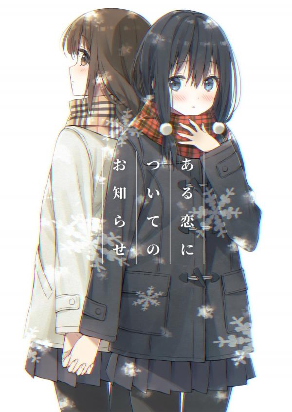 Aru Koi ni Tsuite no Oshirase Aru Koi ni Tsuite no Oshirase
