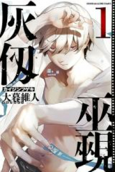 Kaijin Fugeki: Kindled Spirits Kaijin Fugeki: Kindled Spirits
