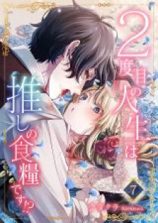 2 Dome No Jinsei Wa Oshi No Shokuryo Desu ? 2 Dome No Jinsei Wa Oshi No Shokuryo Desu ?