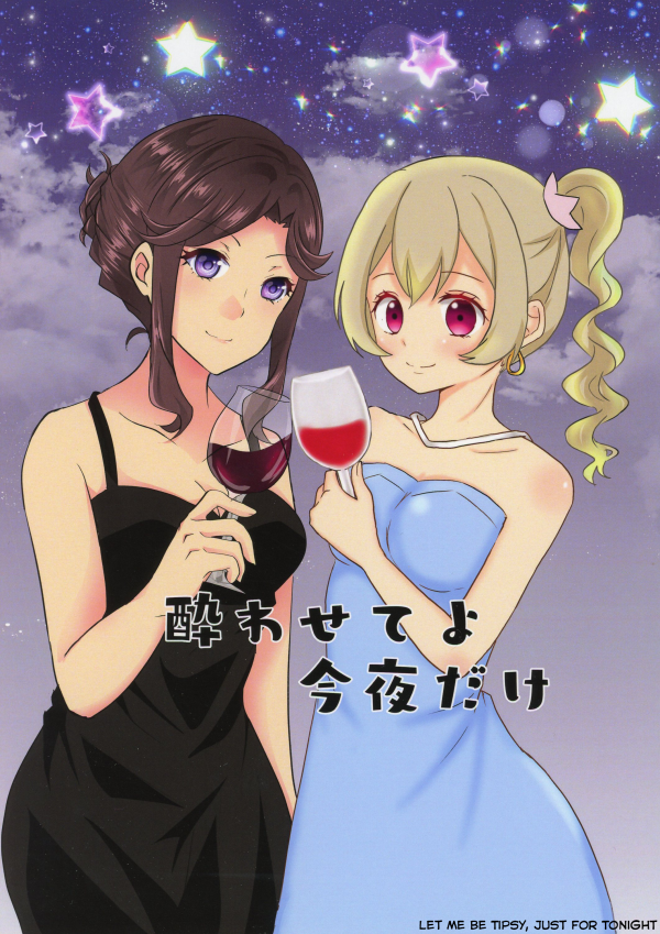 Shoujo Kageki Revue Starlight - Let Me Be Tipsy, Just For Tonight (Doujinshi) Shoujo Kageki Revue Starlight - Let Me Be Tipsy, Just For Tonight (Doujinshi)
